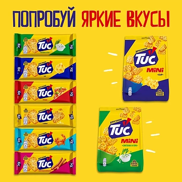 Крекер Tuc Mini Сметана и лук, 110г