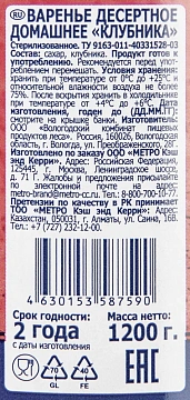 Варенье Metro Chef Клубничное, домашнее, 1.2кг