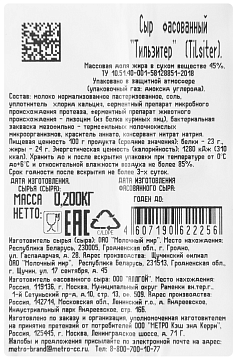 Fine Life Сыр Тильзитер кусок 45%, 200г