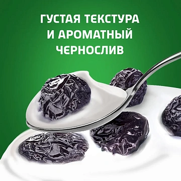 Йогурт Актибио Чернослив, 2.9%, 130г