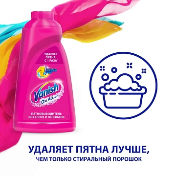 Средство для удаления пятен 450 мл, VANISH 'Oxi Action' без хлора, для цветных тканей, 8078305