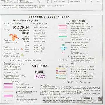 Карта настенная Москва и Московская область админ.1:280тыс.,1,43х1,02м