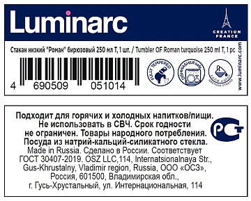 Стакан низкий Luminarc Роман бирюзовый, 250мл