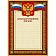 Благодарственное письмо 42/БП красн рам,герб,трик.,230 г/кв.м,10шт/уп