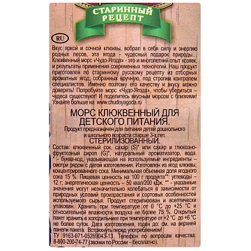 Морс Чудо-Ягода Клюква, 0,97л