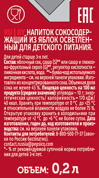 Сокосодержащий напиток Любимый яблоко, 200мл