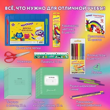 Набор школьных принадлежностей в подарочной коробке ЮНЛАНДИЯ 'НАБОР ПЕРВОКЛАССНИКА', 28 предметов, 880119