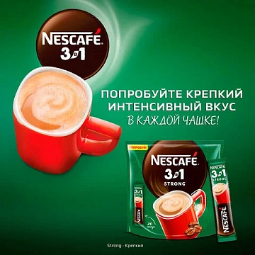 Кофе растворимый порционный NESCAFE '3 в 1 Крепкий', КОМПЛЕКТ 20 пакетиков по 14,5 г, 12460873