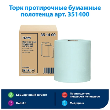 Бумага протирочная 360 м, полотенца с перфорацией, TORK СТАНДАРТ 1-слой, 888 листов 30х40,5 см, 3514