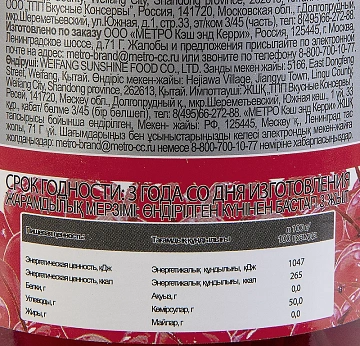 Вишня Rioba коктейльная, 560г