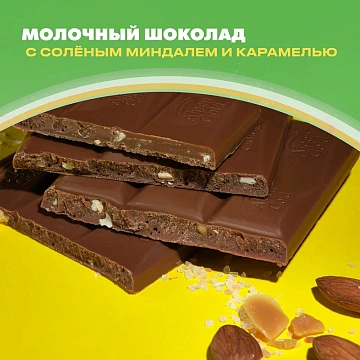 Шоколад молочный Alpen Gold соленый миндаль-карамель, 80г