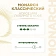 Кофе молотый MONARCH 'Original', 230 г, 8052075