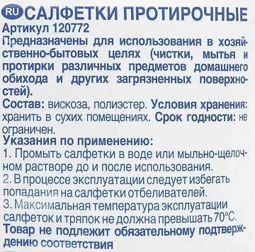 aro Салфетки протирочные универсальные 38 x 30см, 10шт