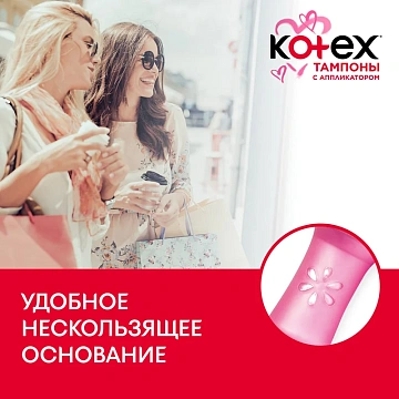 Тампоны Kotex Super с аппликатором, 8шт