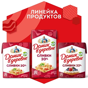 Сливки Домик в деревне стерилизованные 20%, 480г