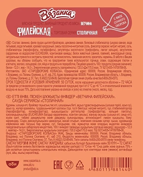 Ветчина Вязанка Столичная вареная, кг