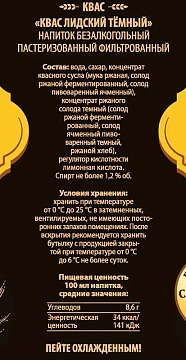 Квас Лидский темный, 1.5л