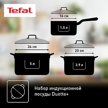 Набор кастрюль Tefal Duetto+, 6 предметов