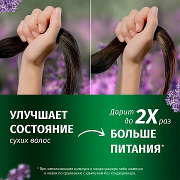 Шампунь Herbal Essences Питание Аромат лаванды, 350мл
