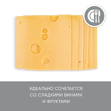 Сыр Cheese Gallery Маасдам нарезка 45%, 125г