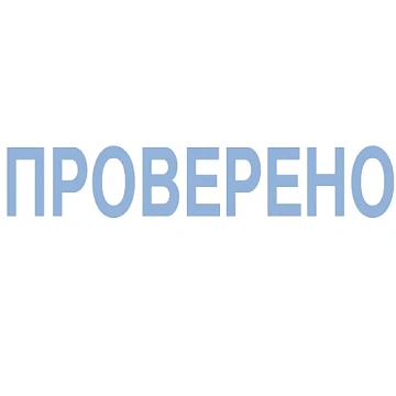 Штамп стандартных слов Trodat Printy ПРОВЕРЕНО, 38х14мм, серый, 4911