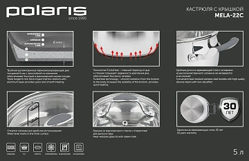 Кастрюля Polaris Mela с крышкой, 5л