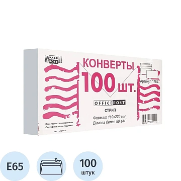 Конверт белый E65 стрип OfficePost 110х220 100шт/уп/1782