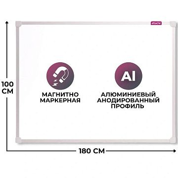 Доска магнитно-маркерная 100х180 Attache Economy лак