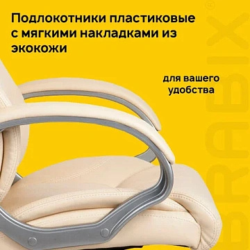 Кресло офисное BRABIX 'Maestro EX-506', экокожа, бежевое, 531168