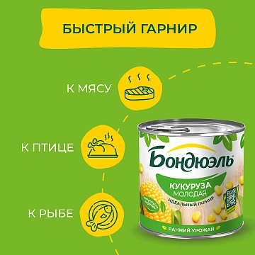 Кукуруза Консервация Бондюэль молодая, 340г