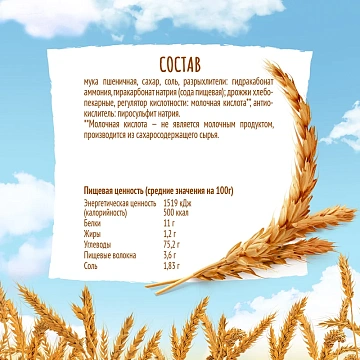 Печенье Любятово галеты классические, 185г