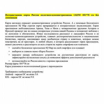 Карта 'Россия' политико-административная Globen, 1:8,5млн., 1010*700мм, интерактивная, европодвес