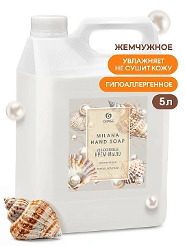 Мыло-крем жидкое 5 л GRASS MILANA 'Жемчужное', 126205