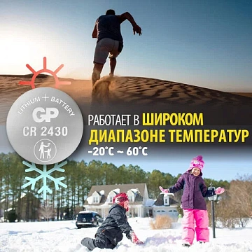 Батарейка литиевая GP Lithium CR2430 'таблетка, дисковая, кнопочная' 1 шт., блистер, CR2430-8C1