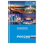 Ежедневник датированный 2025г., А5, 176л., 7БЦ BG 'Города России', глянцевая ламинация