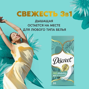 Прокладки ежедневные Discreet Water Lily, 20шт