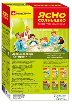 Хлопья овсяные Ясно солнышко экстра №1, 500г
