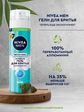 Гель для бритья Nivea Men чистая кожа, 200мл