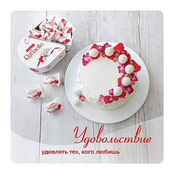 Набор конфет Raffaello Сердце-трансформер с цельным миндальным орехом в кокосовой обсыпке, 300г