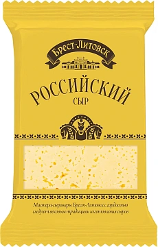 Сыр Брест-Литовск Российский полутвердый 50%, 200г