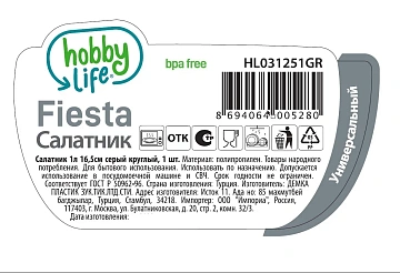 Салатник Hobby Life Fiesta круглый серый, 1л