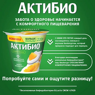 Биойогурт Актибио с манго 3%, 220г