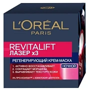 Восстанавливающий ночной крем-маска L`OREAL REVITALIFT Лазер Х3, 50мл