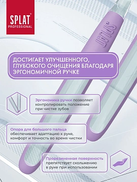 Зубная щетка Splat Professional Clinic Care мягкая
