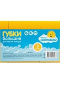 Губка для мытья посуды Чисто Солнышко 9.5х7х2.7см, поролон+абразив, 3шт/уп