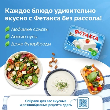 Сыр Hochland Фетакса без рассола 45%, 400г