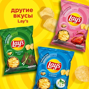 Чипсы Lay's Сметана и зелень, 70г