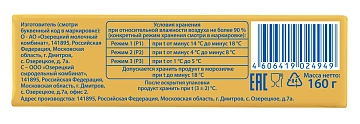 Масло сливочное Экомилк Крестьянское ГОСТ 72.5%, 160г