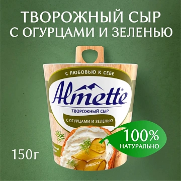 Сыр творожный Almette с огурцами и зеленью 60%, 150г
