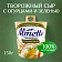 Сыр творожный Almette с огурцами и зеленью 60%, 150г
